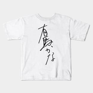 Kana Arima Black Signature from Oshi no Ko or My Star Anime Kids T-Shirt